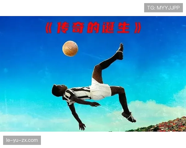 盘点世界杯历史上的经典时刻：见证足球传奇的诞生