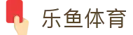 leyu体育赛事导航 - 全球联赛入口聚合平台